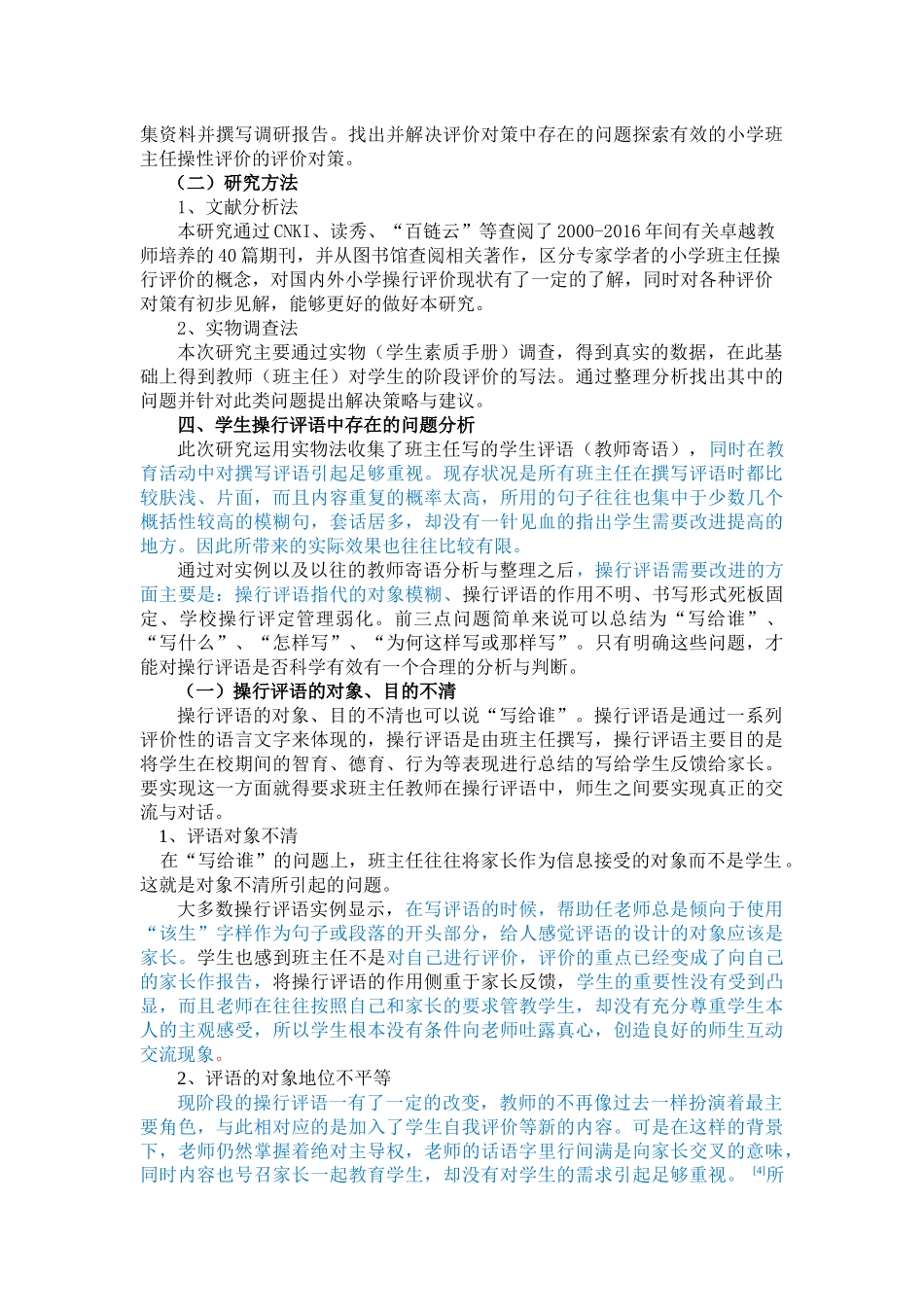 小学班主任学生操行评语的有效性的研究2 _第3页