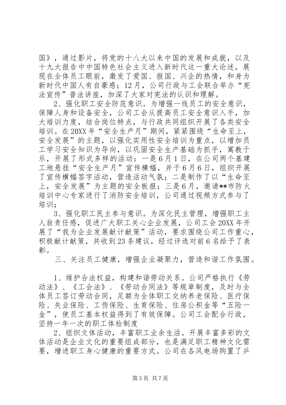 年度公司工会总结-凝心聚力携手共建和谐企业_第3页