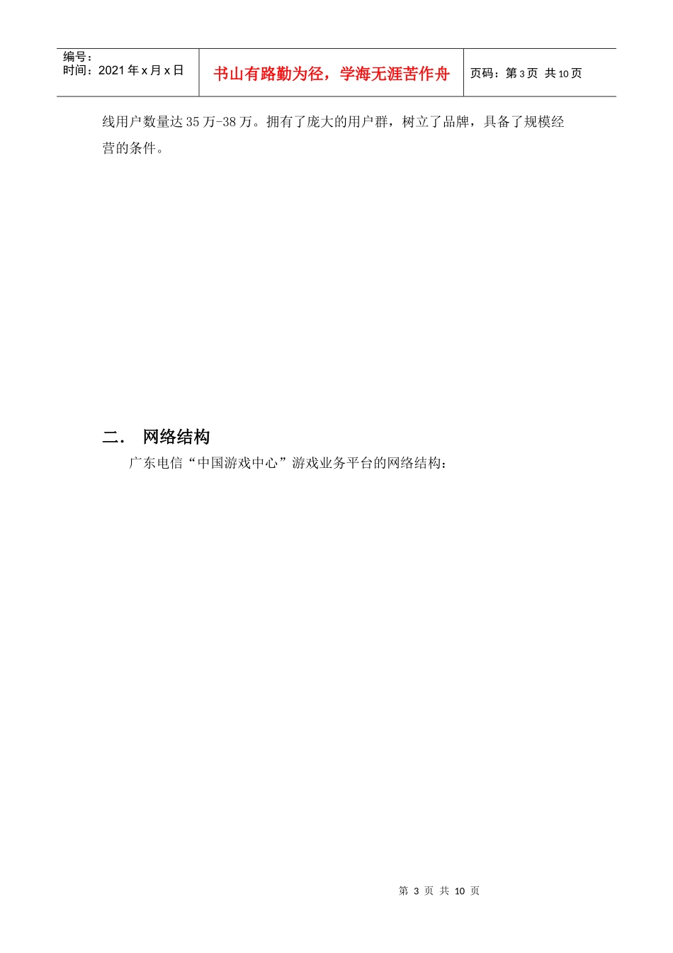 广东电信互联网游戏业务平台_第3页