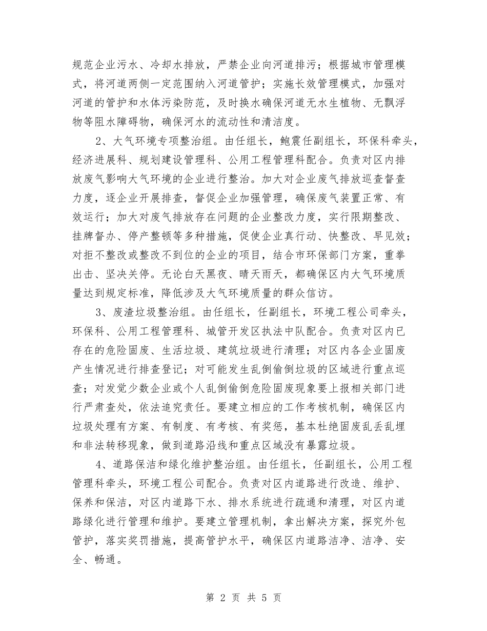 经开区环保综合整治行动方案_第2页