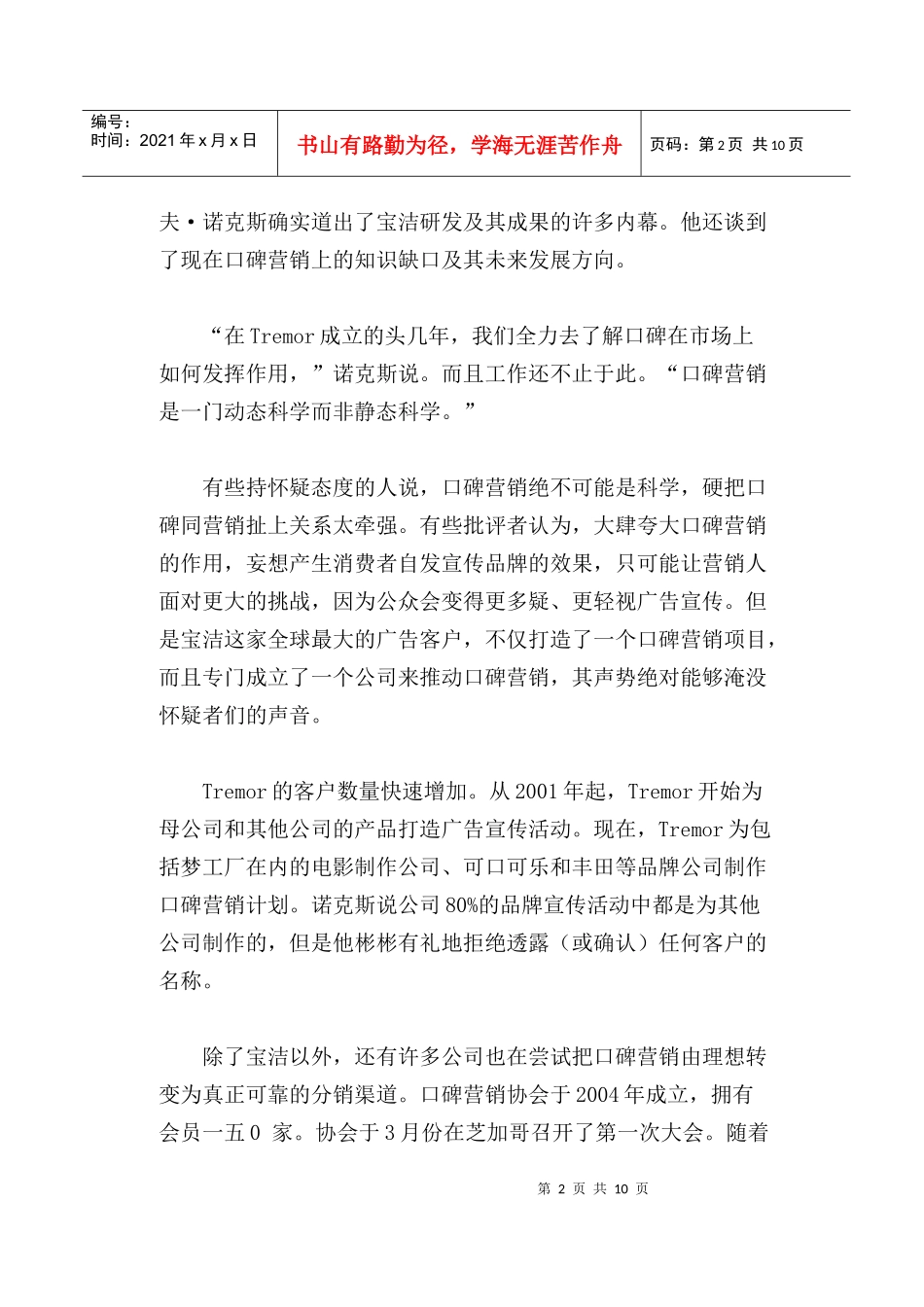 口碑营销的秘密_第2页