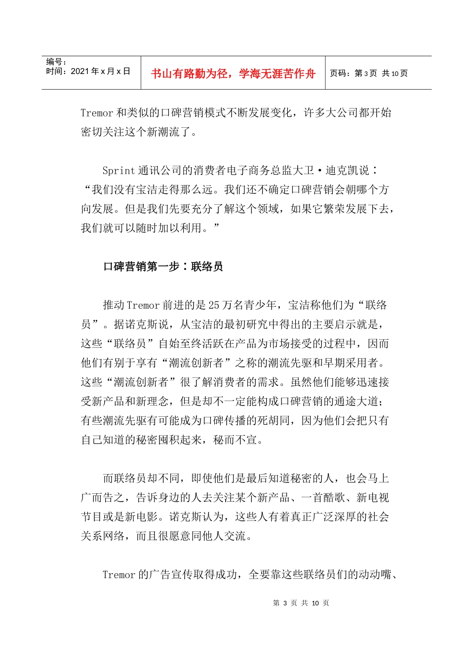 口碑营销的秘密_第3页