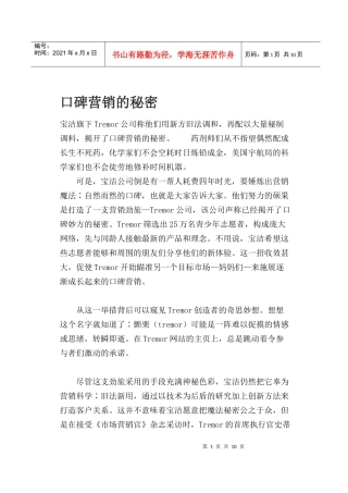 口碑营销的秘密