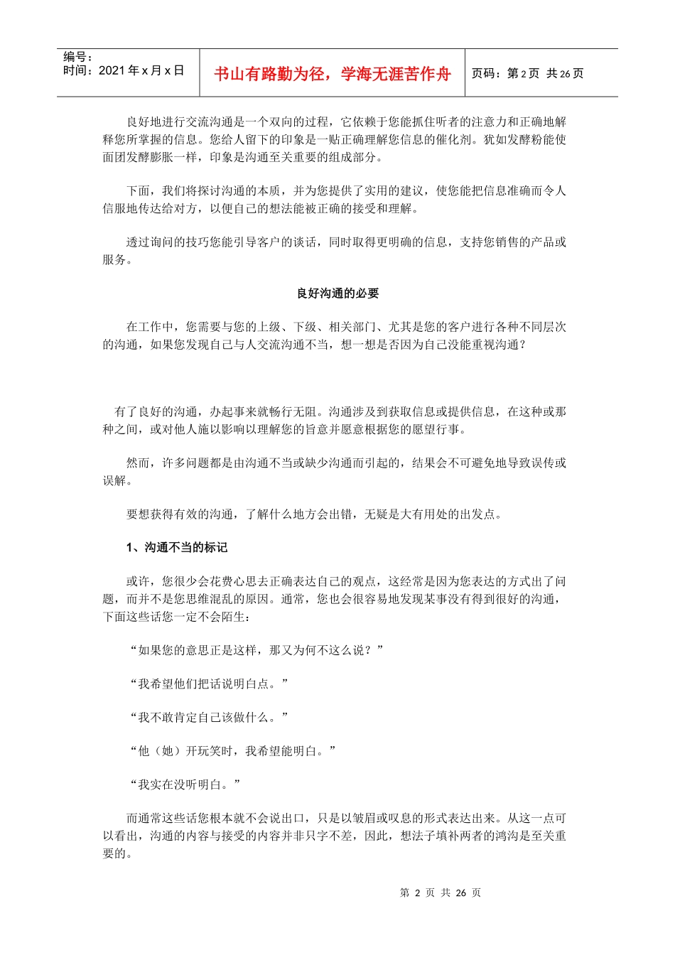 业务员教材之成功与人沟通培训讲义_第2页