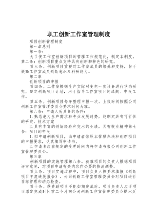 职工创新工作室管理规章制度 