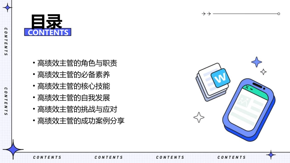 高绩效主管的素养和技能课件_第2页