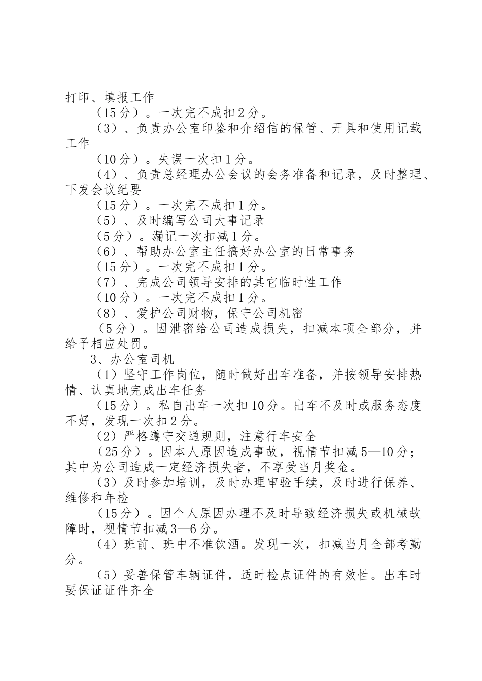 办公室人员百分考核规章制度 (2)_第3页