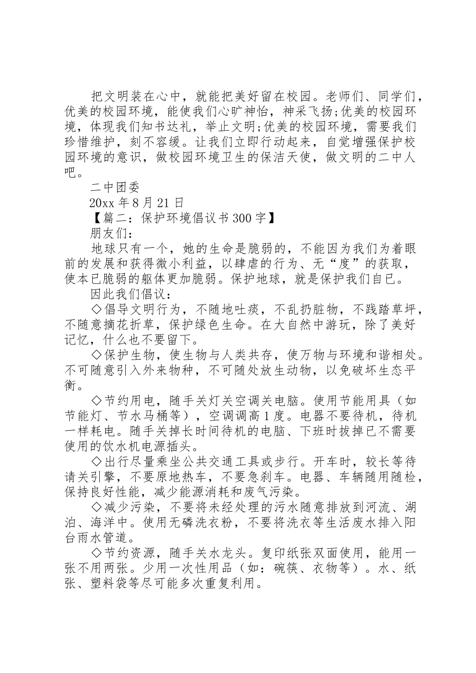 学校环境卫生倡议书范文】_第2页
