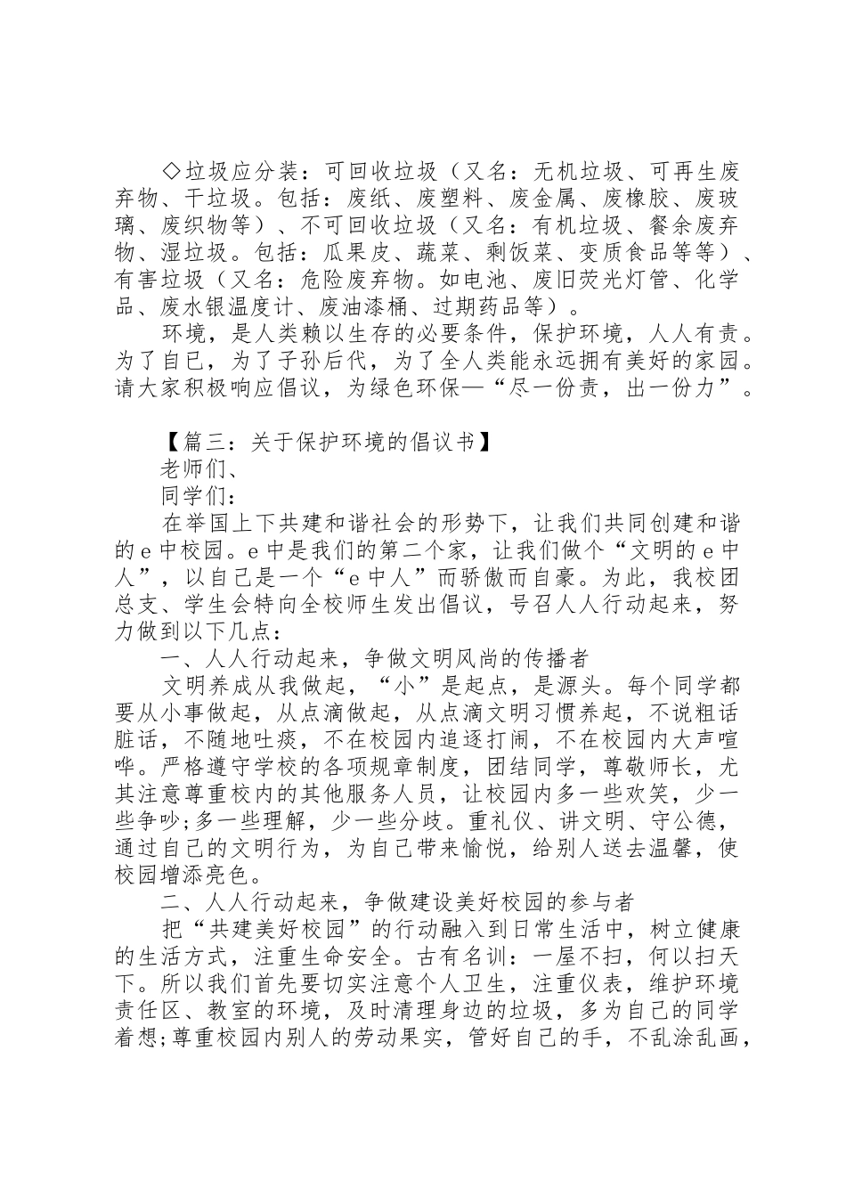 学校环境卫生倡议书范文】_第3页