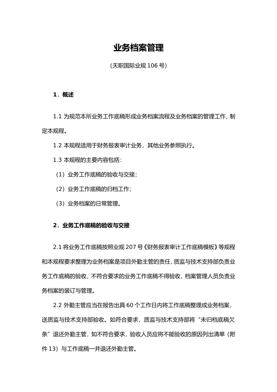 公司业务档案管理_第2页