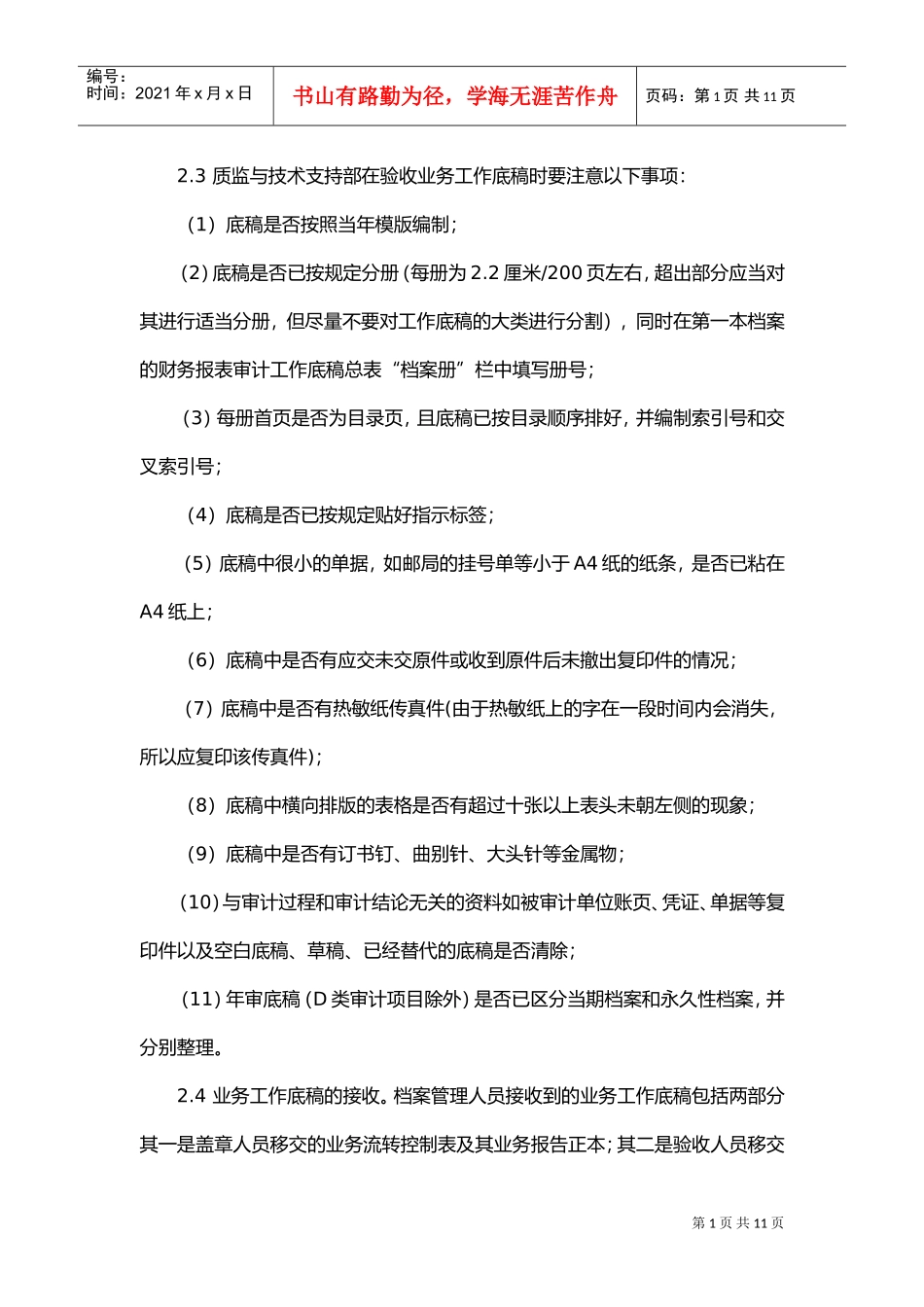 公司业务档案管理_第3页