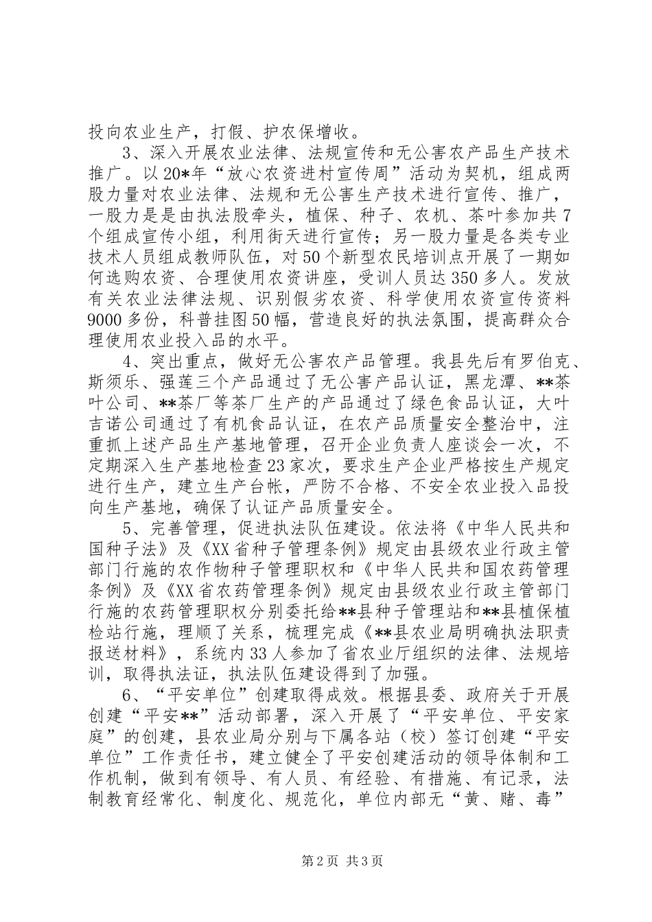 农业执法工作总结(县)_第2页
