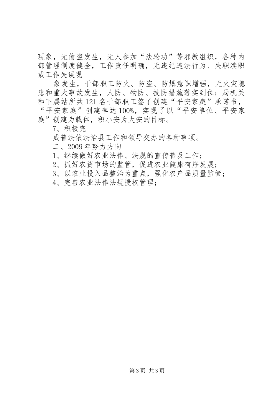 农业执法工作总结(县)_第3页