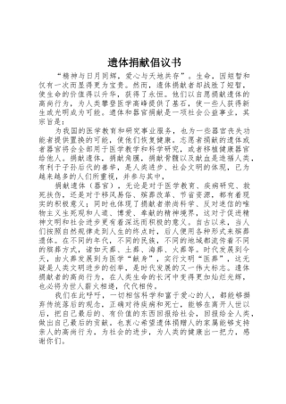 遗体捐献倡议书范文