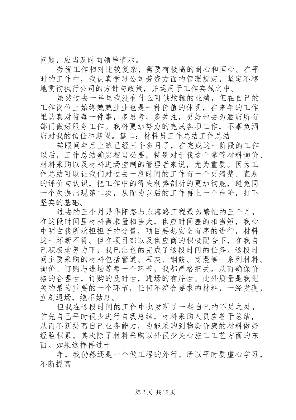 扫描员工作总结_第2页