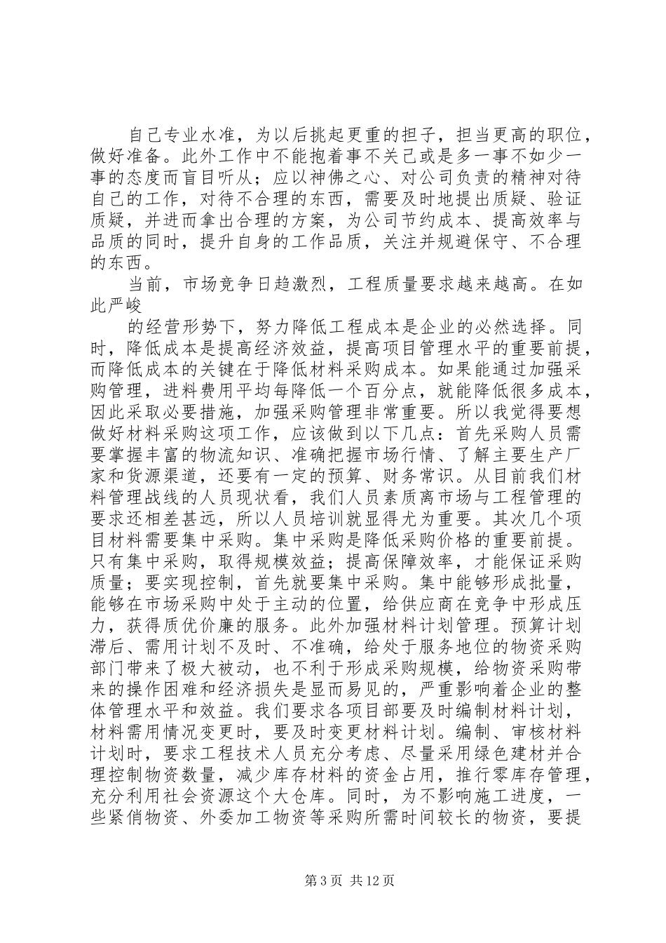 扫描员工作总结_第3页