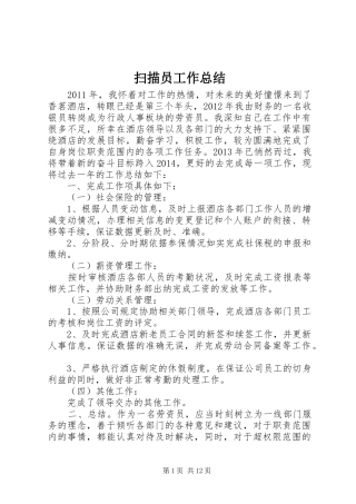 扫描员工作总结