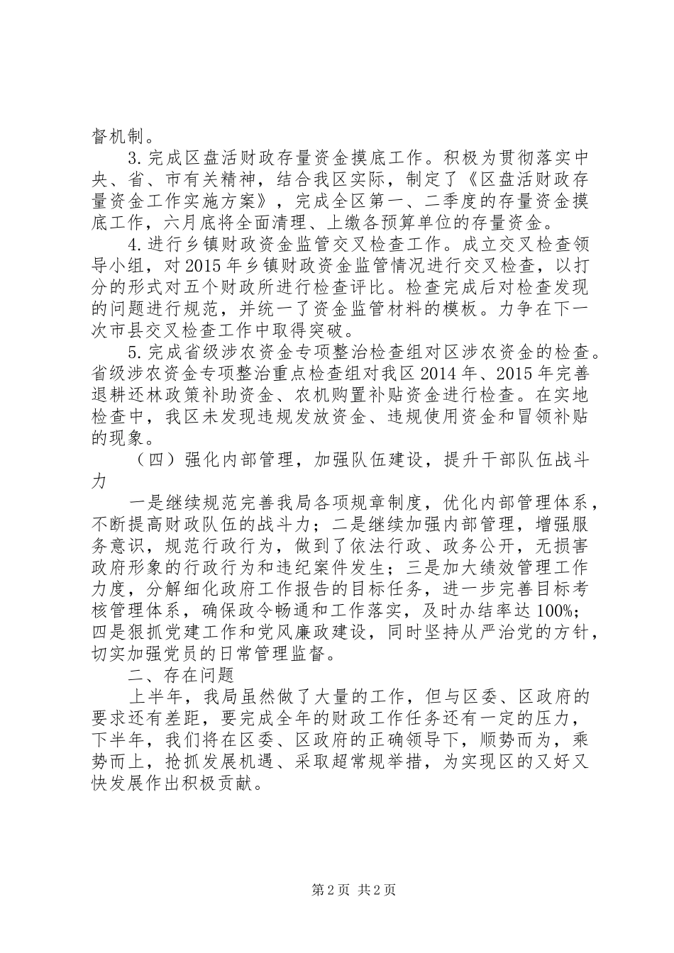 区财政局XX年上半年工作总结_第2页