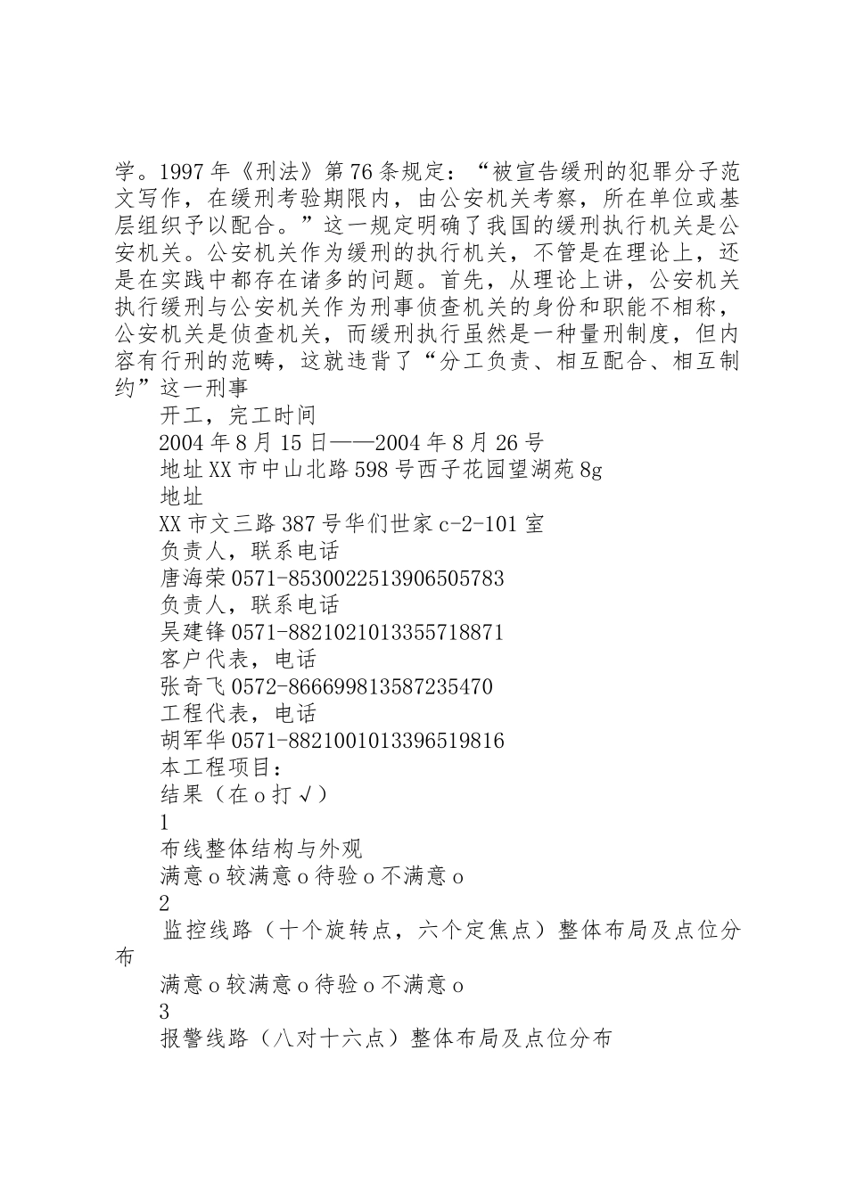论我国缓刑规章制度的适用 _第3页