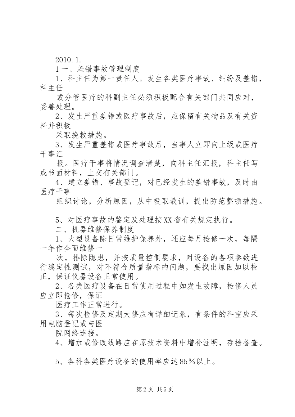 医技科室工作规章制度细则_第2页