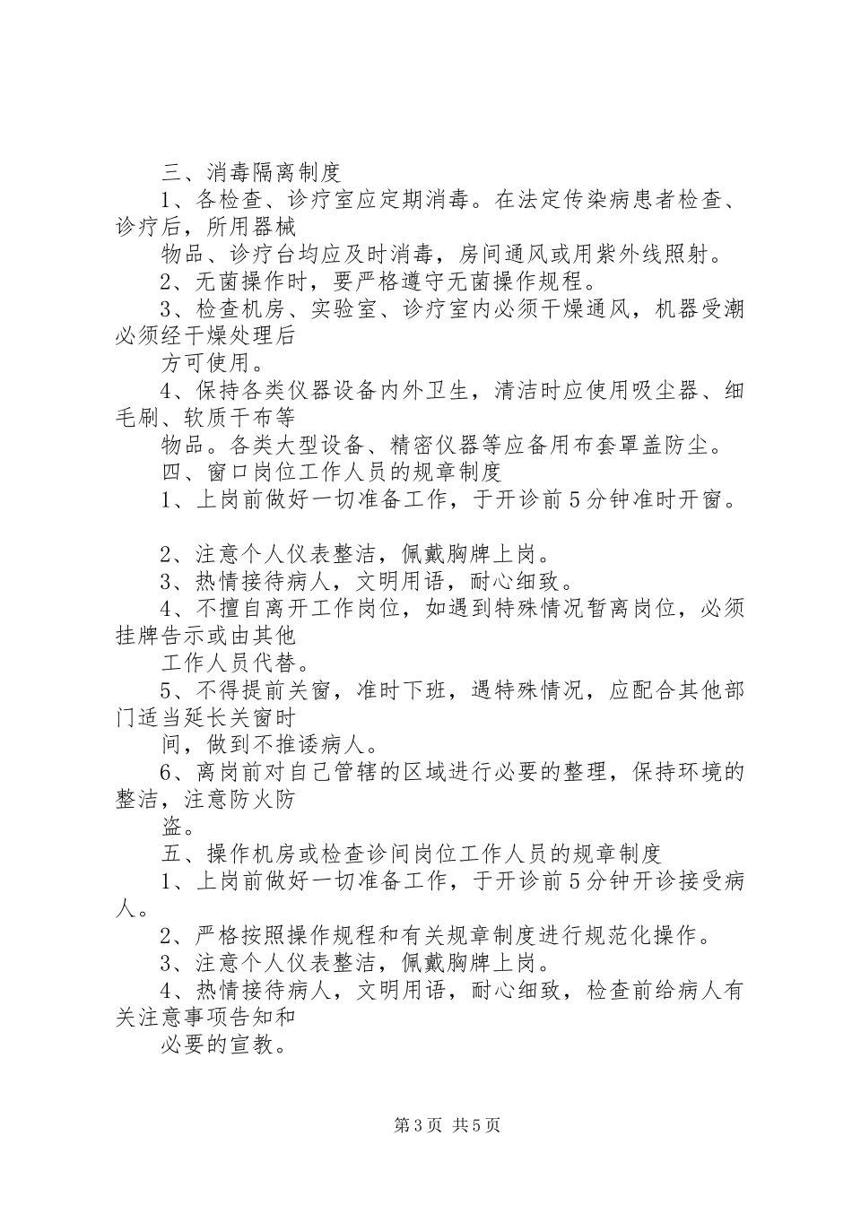 医技科室工作规章制度细则_第3页