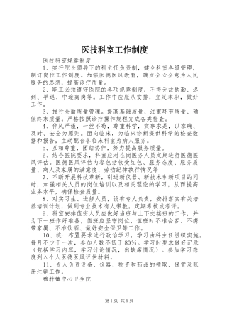 医技科室工作规章制度细则