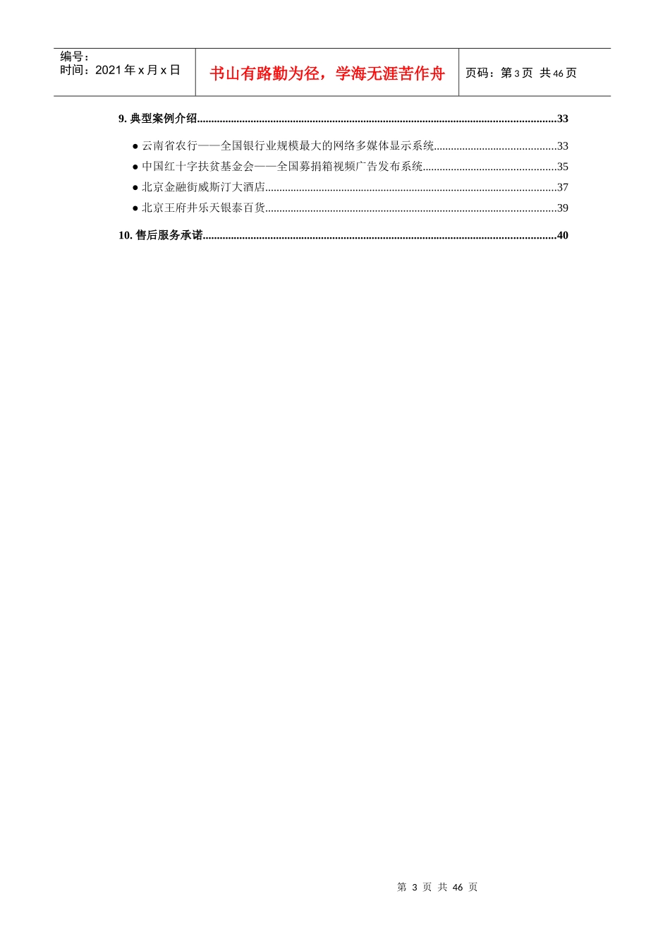 办公大楼多媒体信息显示系统方案书_第3页