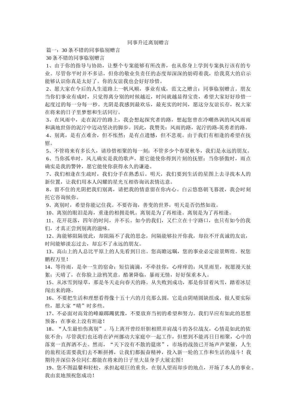 同事升迁离别赠言 _第1页