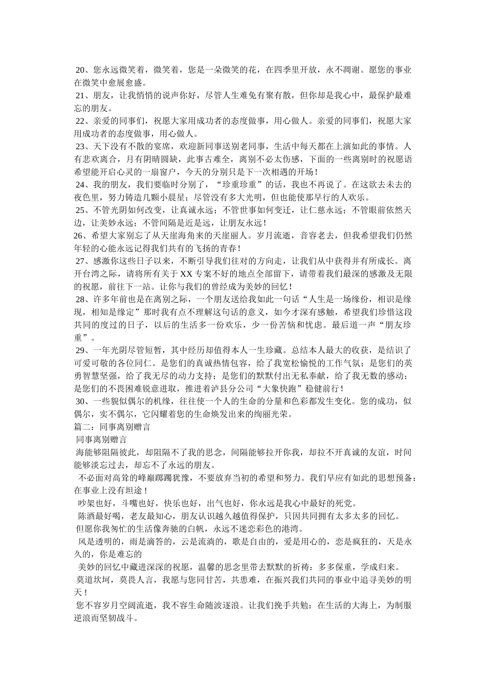 同事升迁离别赠言 _第2页