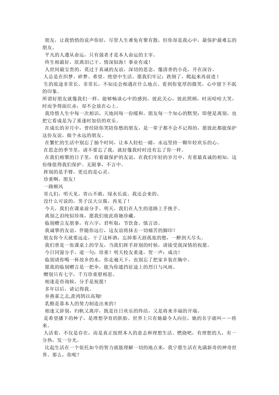 同事升迁离别赠言 _第3页