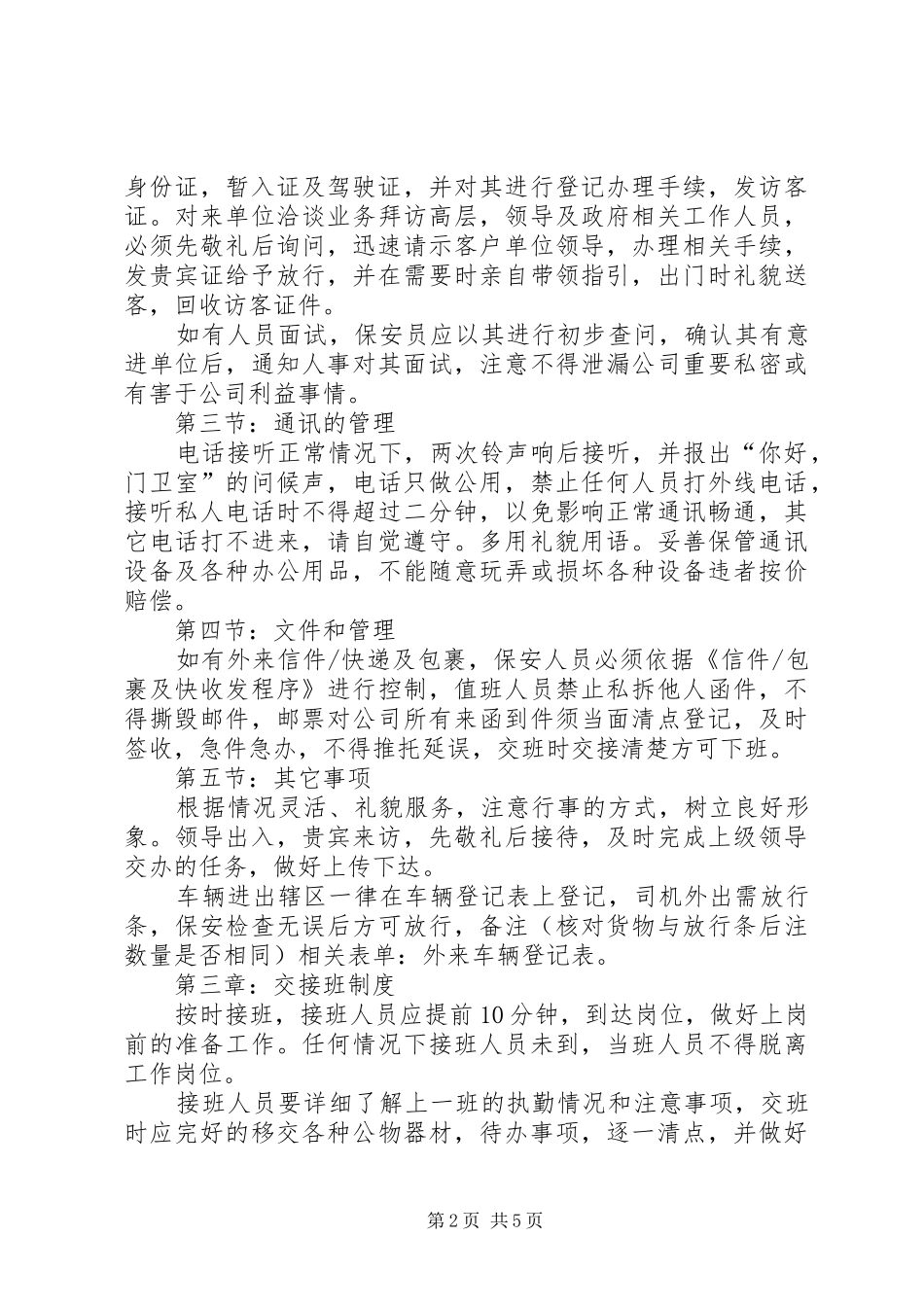 珠海电视台宣传管理规章制度 _第2页