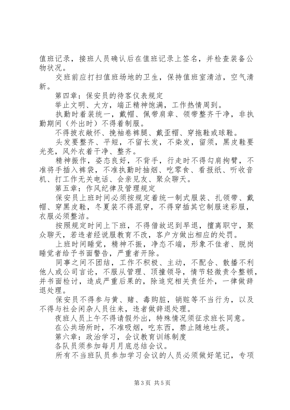 珠海电视台宣传管理规章制度 _第3页