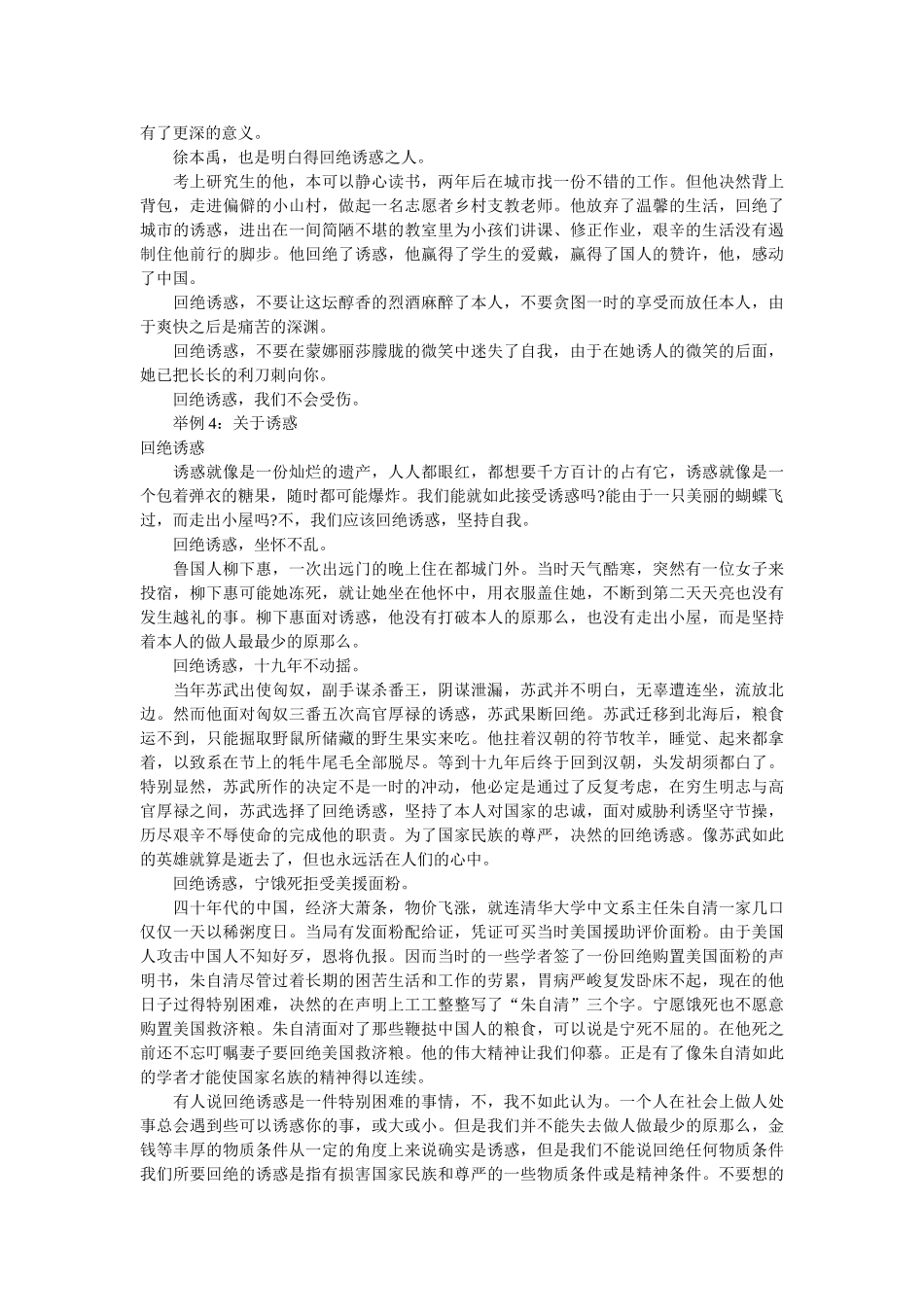 写关于宽容的范文5篇 _第3页