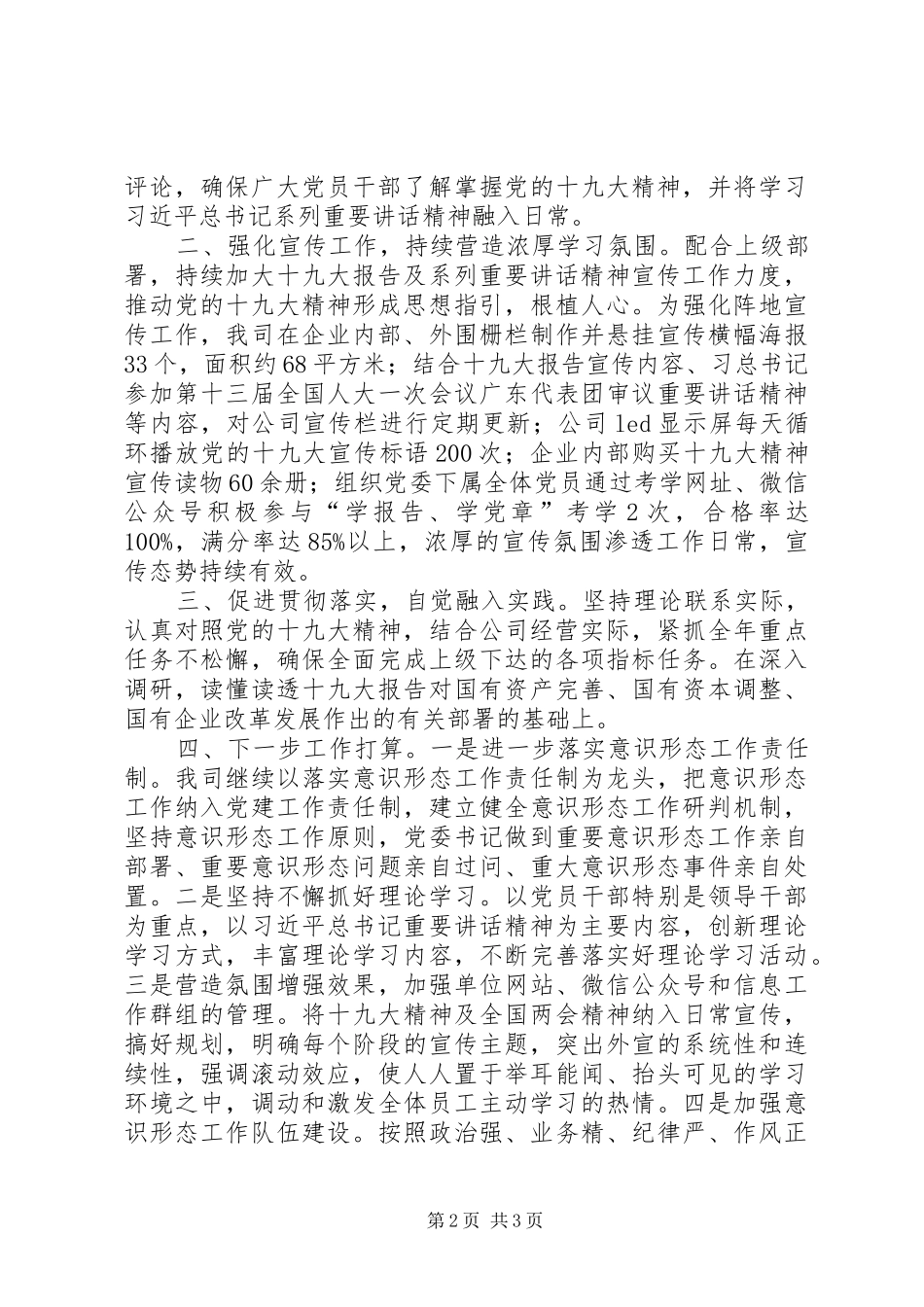 国有公司上半年党建意识形态工作总结_第2页