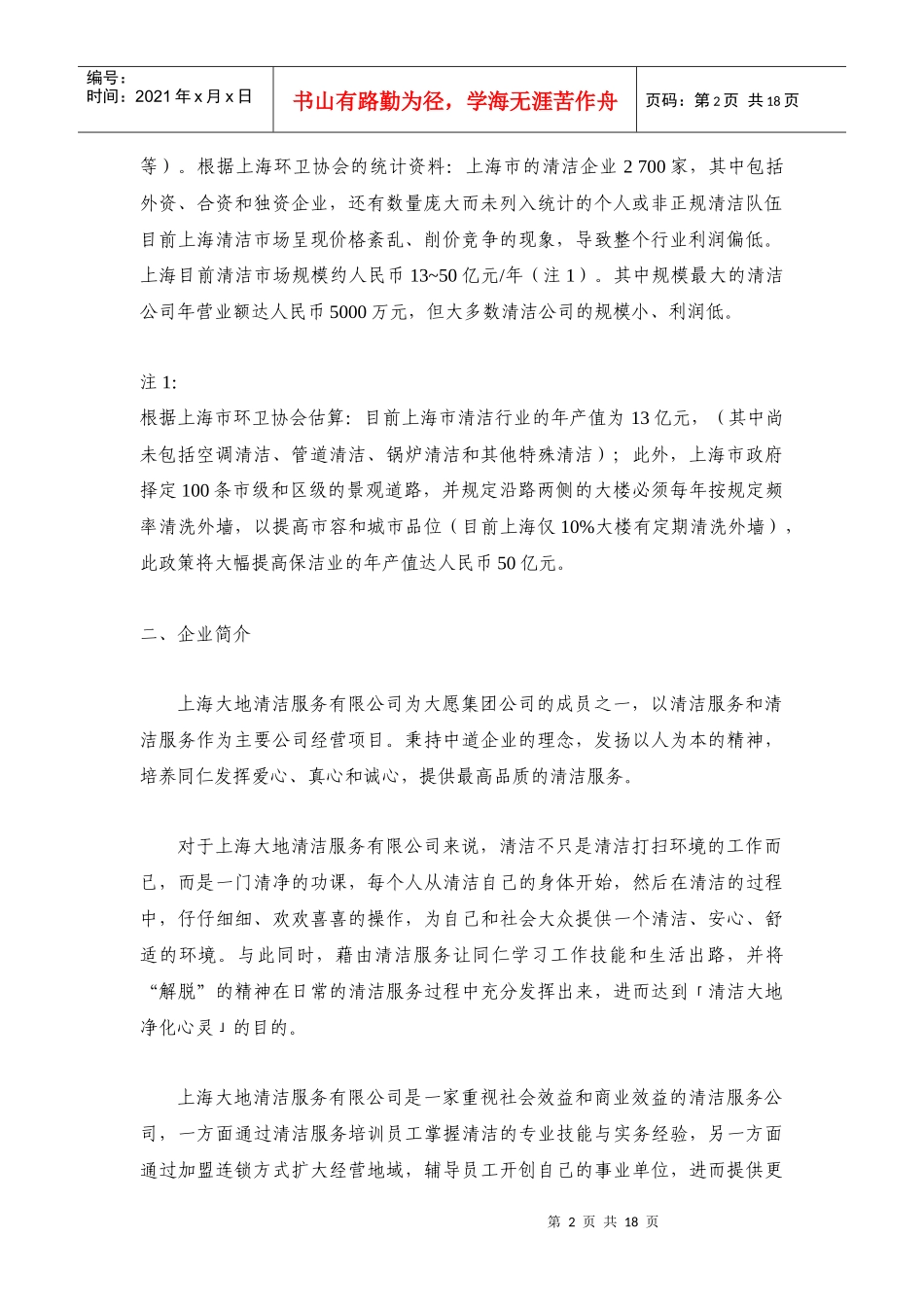 上海某清洁服务公司营运计划_第2页