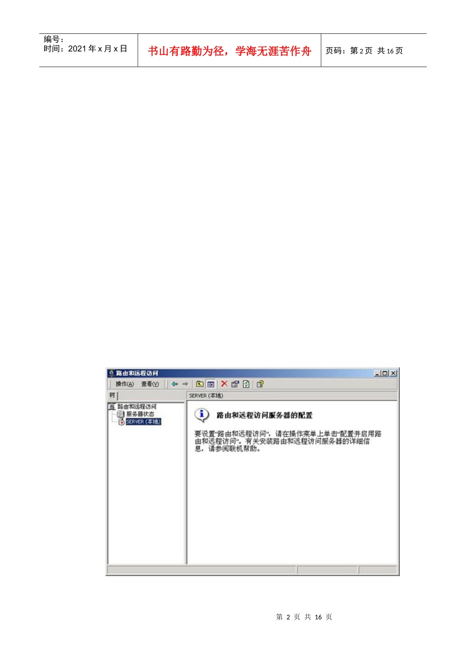 局域网内建internet游戏服务器_第2页