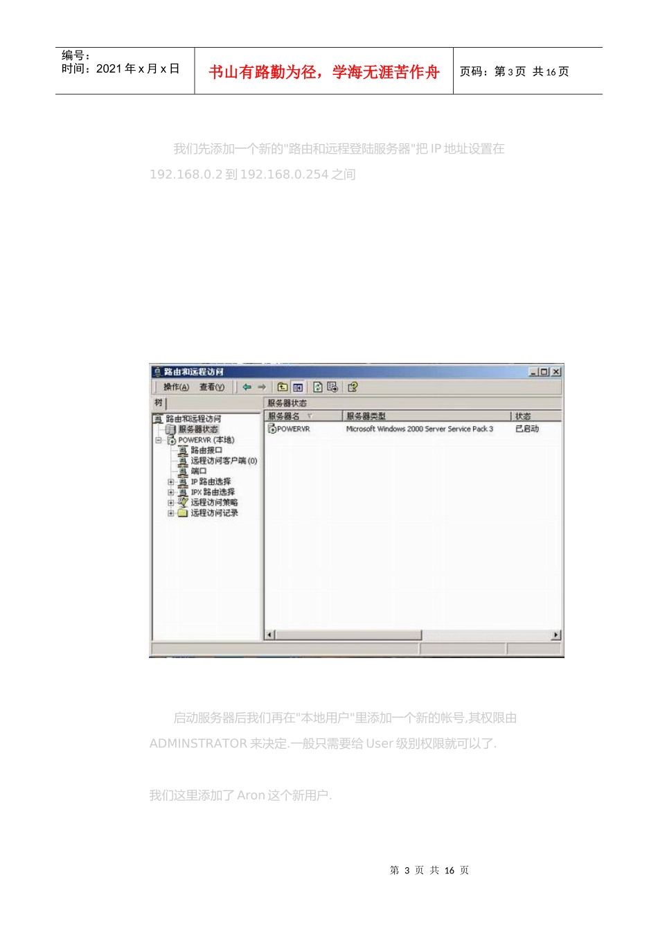 局域网内建internet游戏服务器_第3页