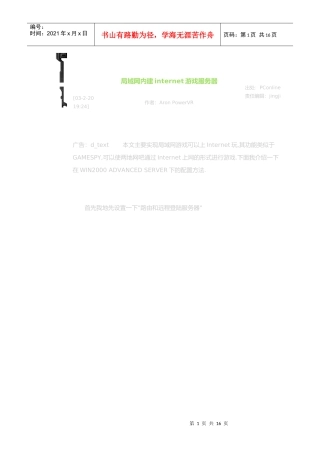 局域网内建internet游戏服务器