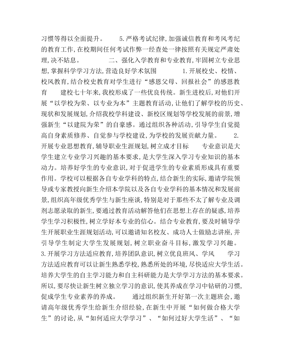 一年级日常学风建设实施方案探讨 _第2页