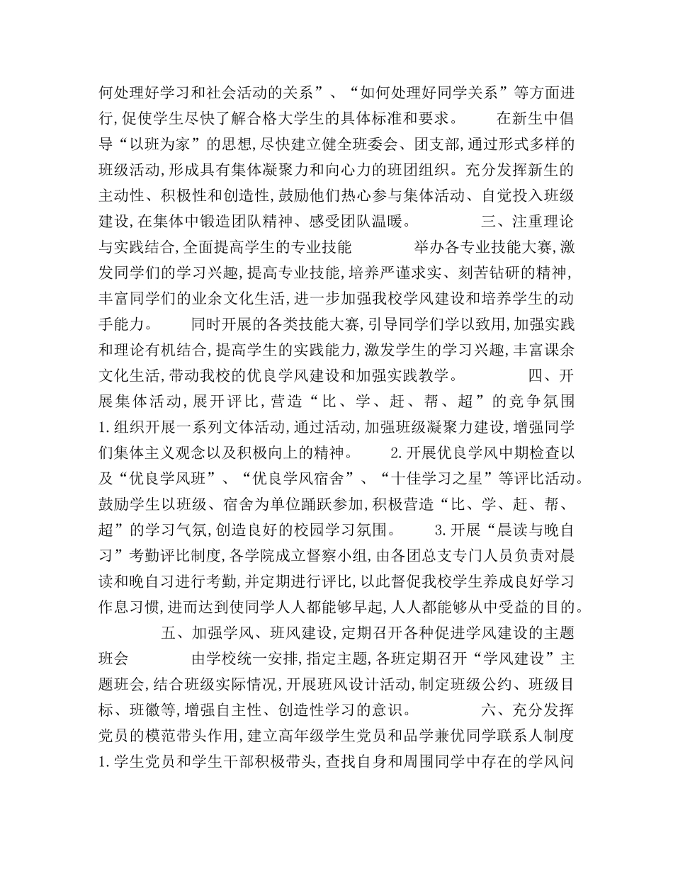一年级日常学风建设实施方案探讨 _第3页