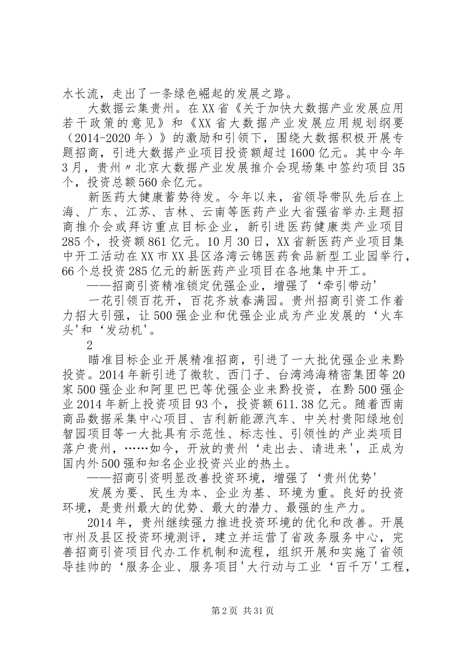 年终岁末招商引资大总结!_第2页