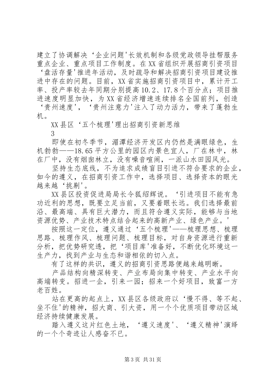 年终岁末招商引资大总结!_第3页