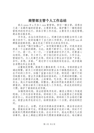 商管部主管个人工作总结