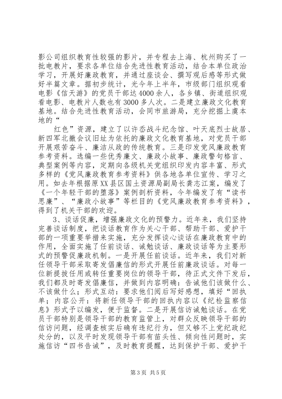 廉政文化进机关工作总结经验材料_第3页