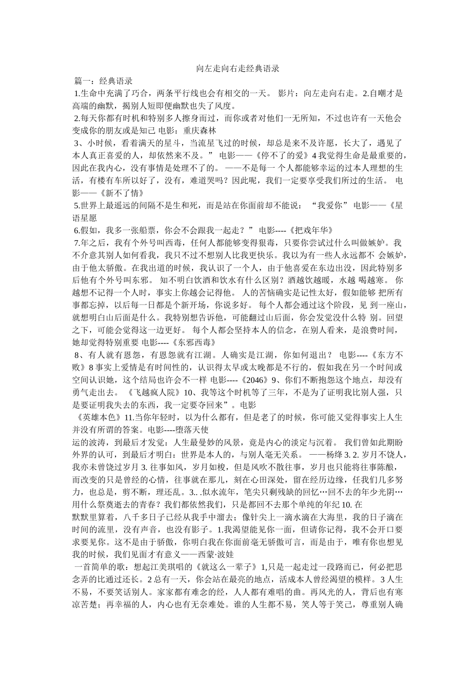 向左走向右走经典语录 _第1页