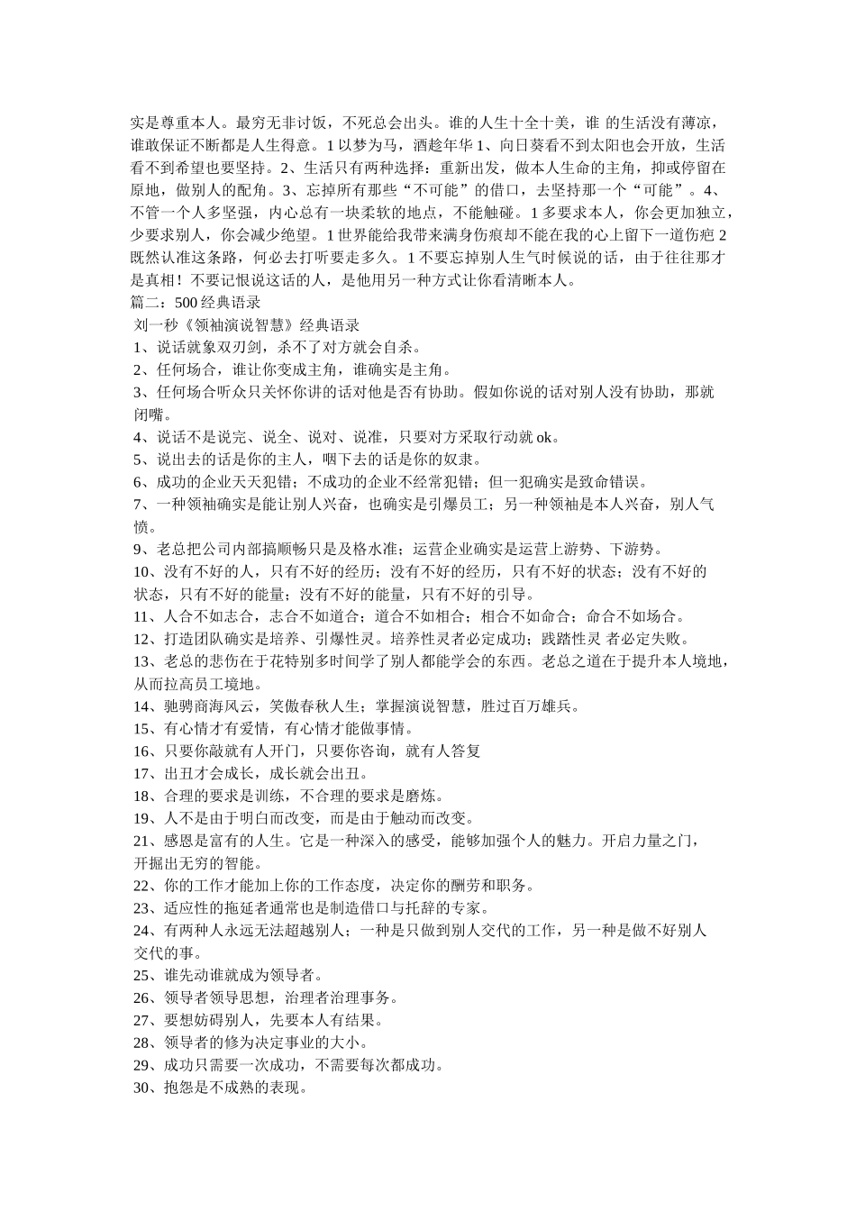 向左走向右走经典语录 _第2页