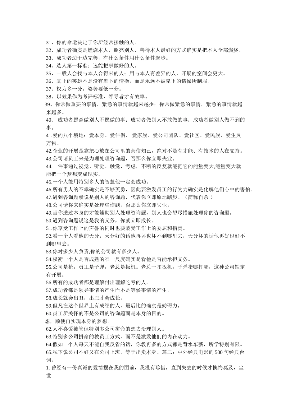 向左走向右走经典语录 _第3页