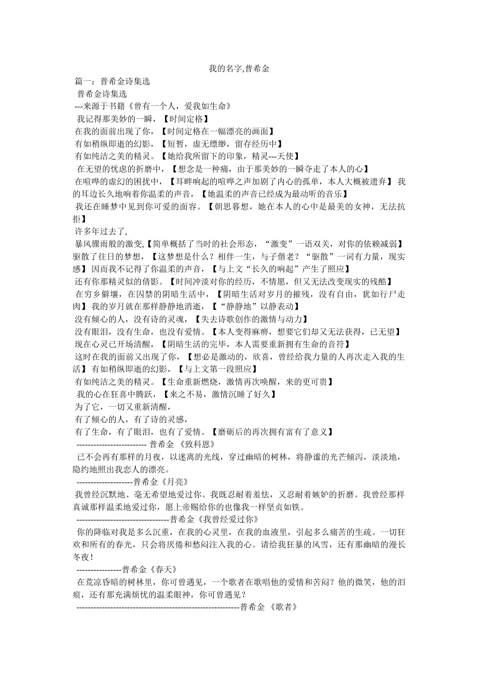 我的名字,普希金 _第1页