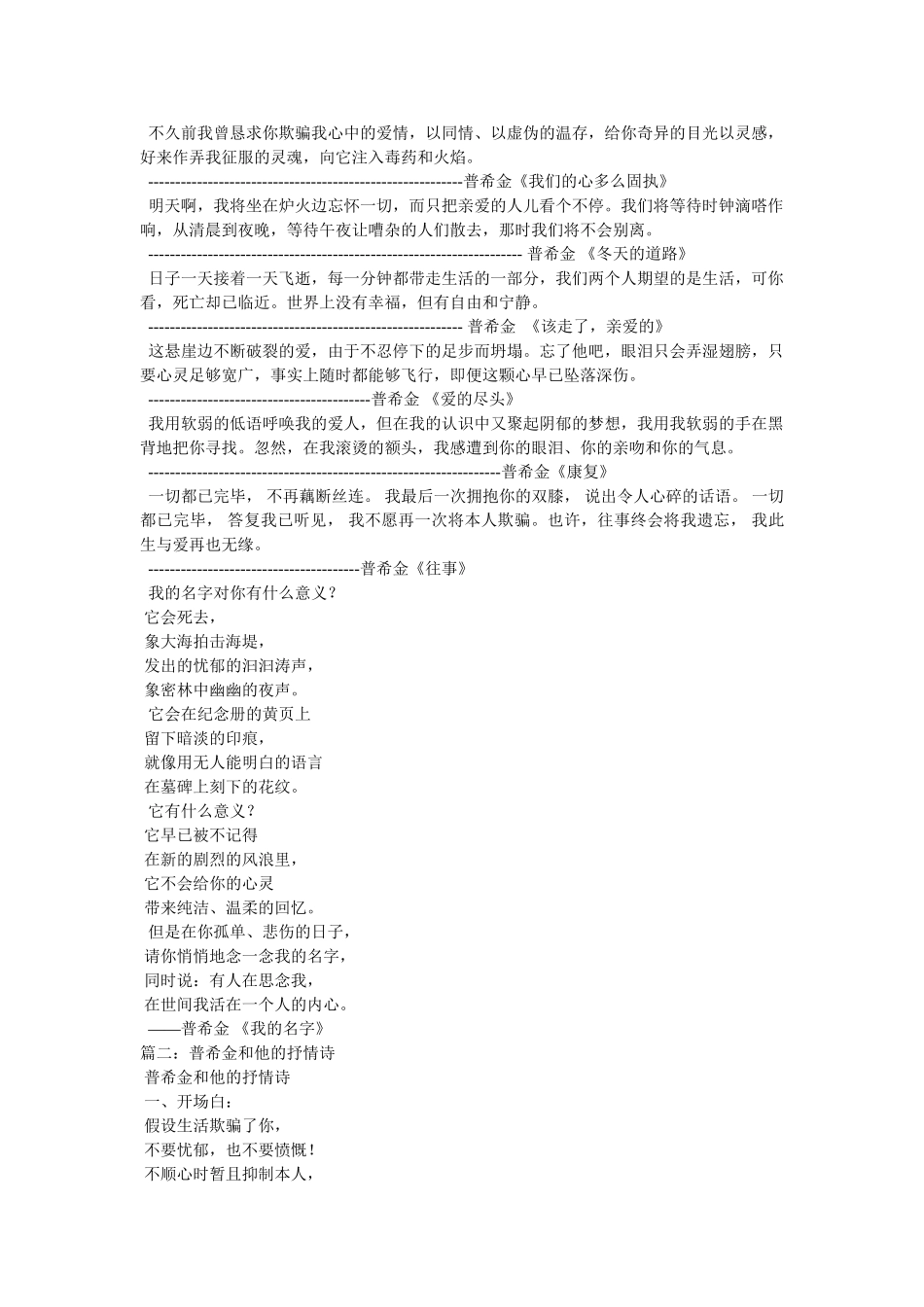 我的名字,普希金 _第2页