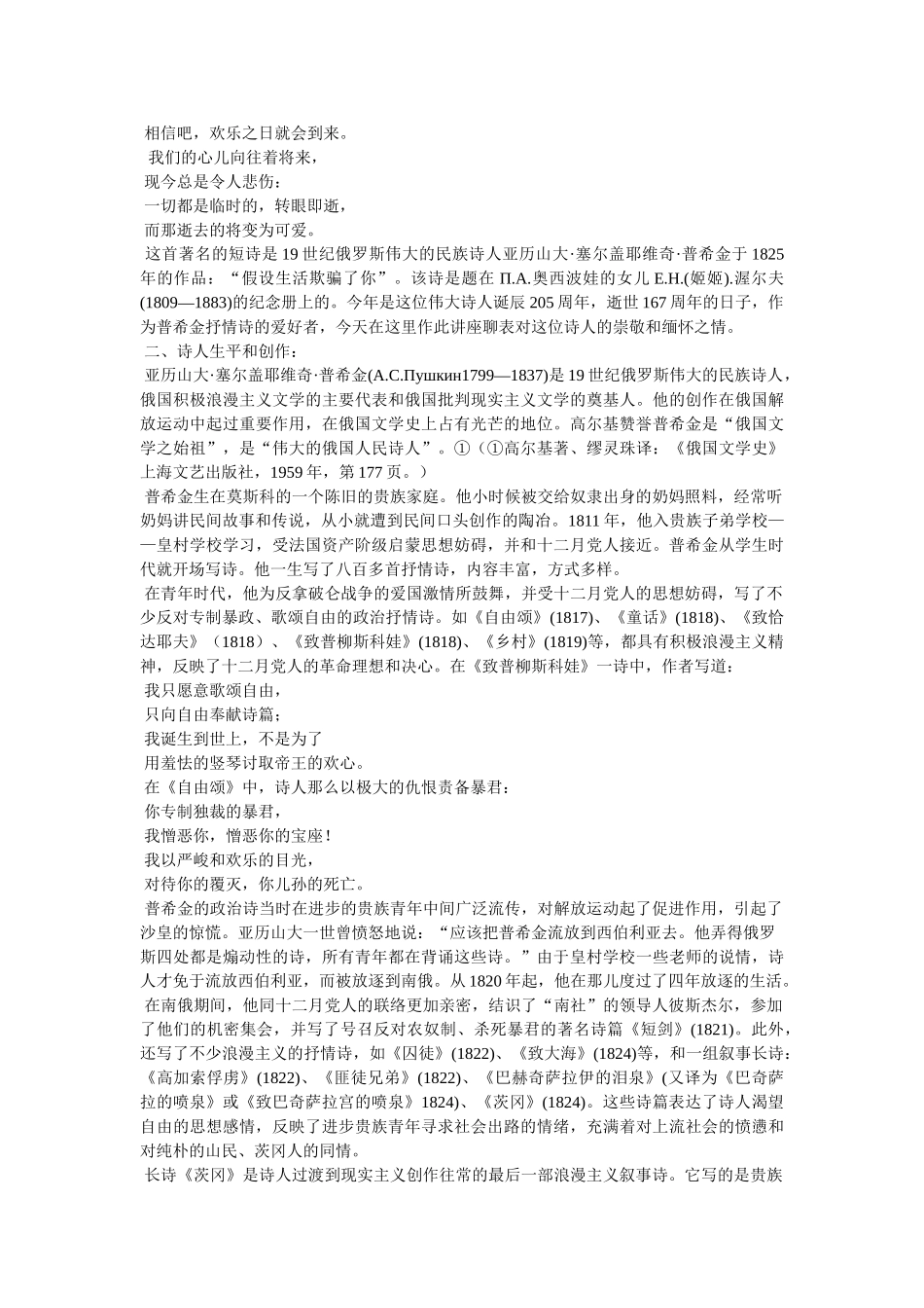 我的名字,普希金 _第3页